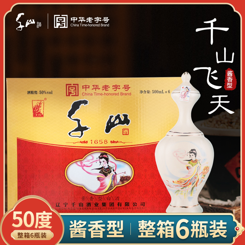 千山飞天酱香型白酒整箱50度500ml6瓶装酒厂直供原浆嫦娥纯粮食酒