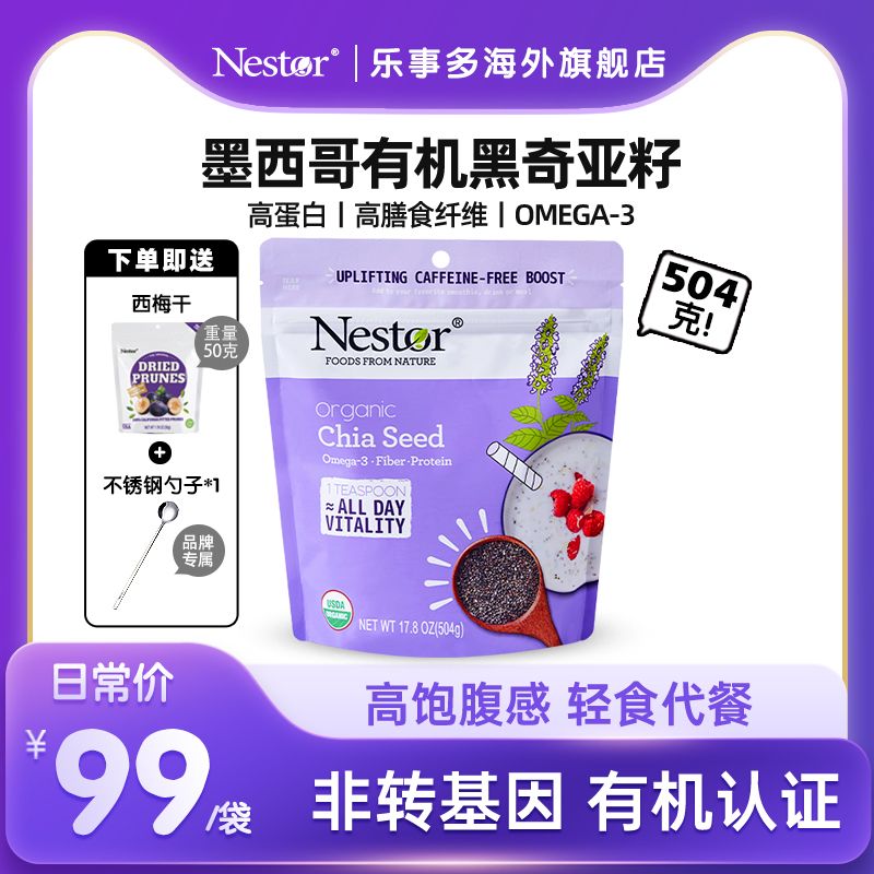 Nestor墨西哥进口奇亚籽健身代