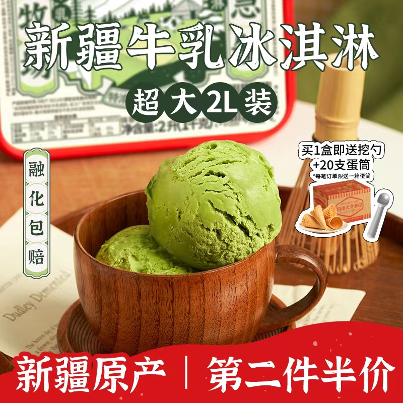 轻遇0蔗糖新疆牛乳冰淇淋特浓抹茶冰