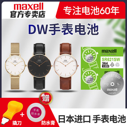 适用DW丹尼尔惠灵顿手表电池DanielWellington B40RS B38R1 B36R5女SR621SW纽扣电子Maxell麦克赛尔日本进口