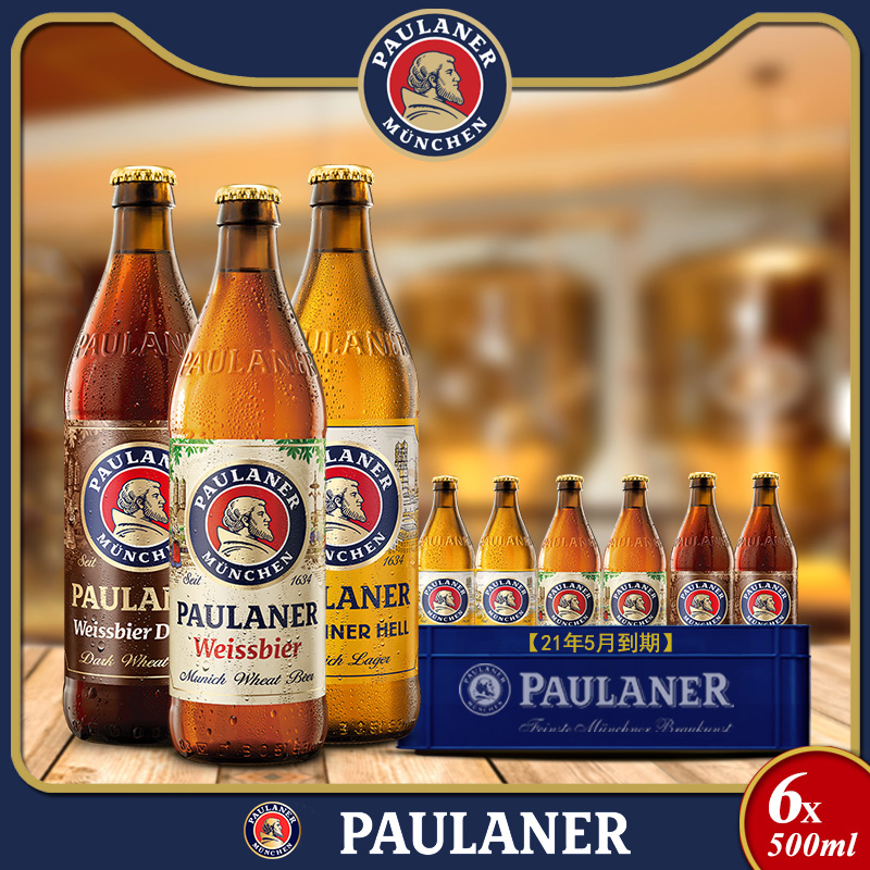 paulaner保拉纳/柏龙啤酒小麦/黑麦/大麦组合6瓶起 德国原装进口|msdalam kategori Liquor, Beer - dari Buy2taobao.com untuk memberikan perkhidmatan ejen Taobao profesional membeli