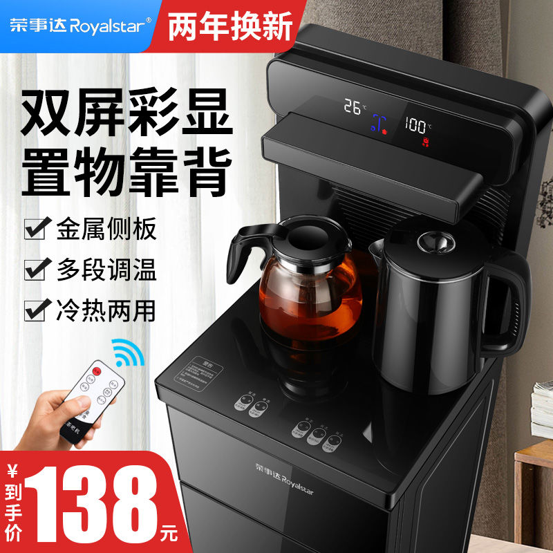 荣事达下置水桶立式智能饮水机冷热家用多功能全自动桶装水茶吧机