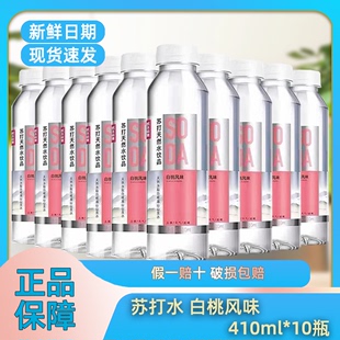 农夫山泉苏打水天然水饮品410ml*10瓶无糖饮料白桃柠檬夏橘风味