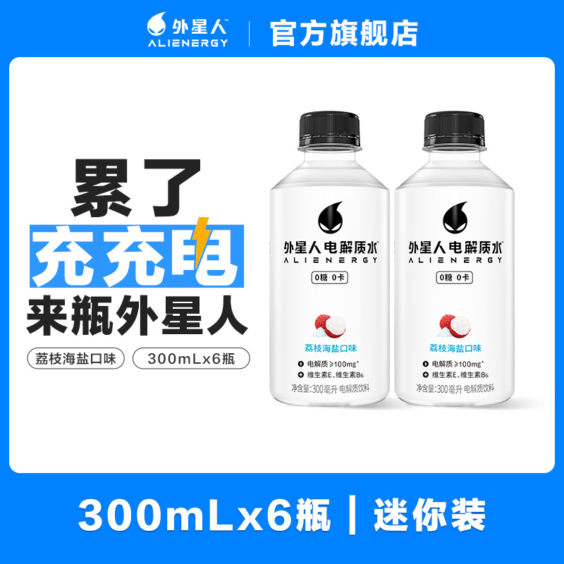 【顺手买一件】外星人电解质水迷你装便携小瓶饮料300ml*6瓶