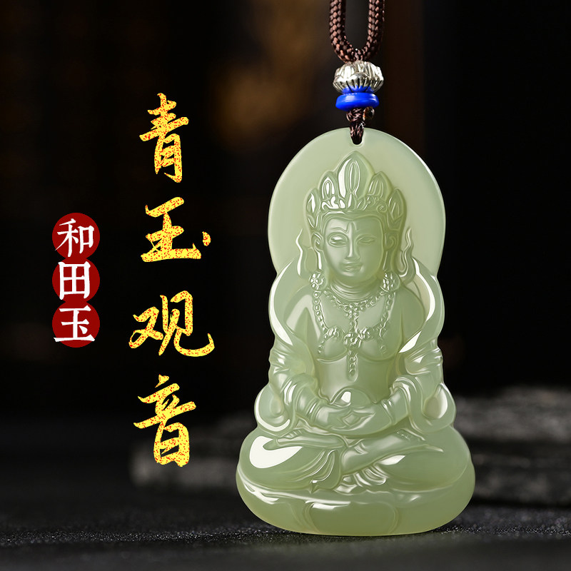 天然和田玉观音吊坠男青玉观世音挂件玉石菩萨男款玉坠玉佩项链