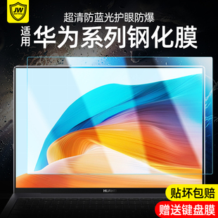 适用于华为matebook14s屏幕膜13笔记本电脑钢化贴膜Xpor13.9磨砂反光保护v14荣耀magicbook16.1防蓝光辐射d15