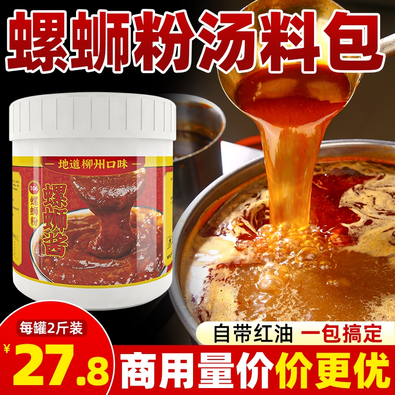 柳州螺蛳粉汤料包浓缩螺丝粉的调料包汤底酱料配料加浓商用专用