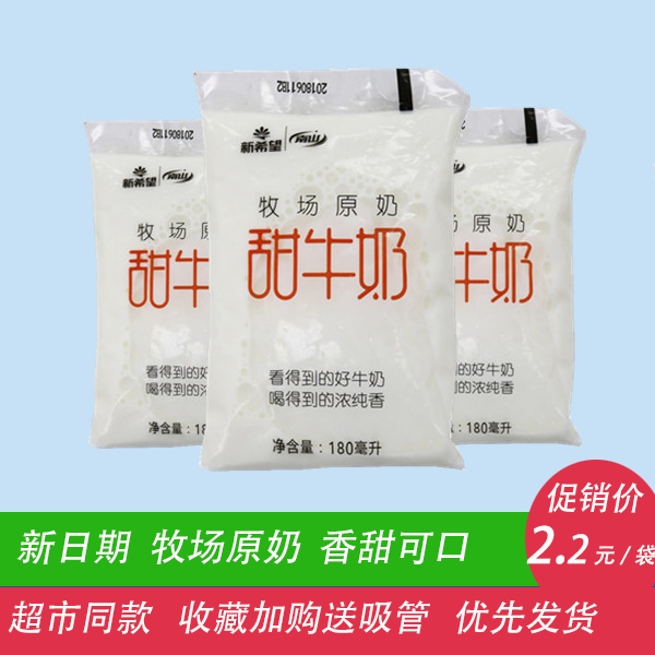 特价新希望_新希望南山甜牛奶牧场原奶透明袋装新鲜牛奶整箱30袋优惠