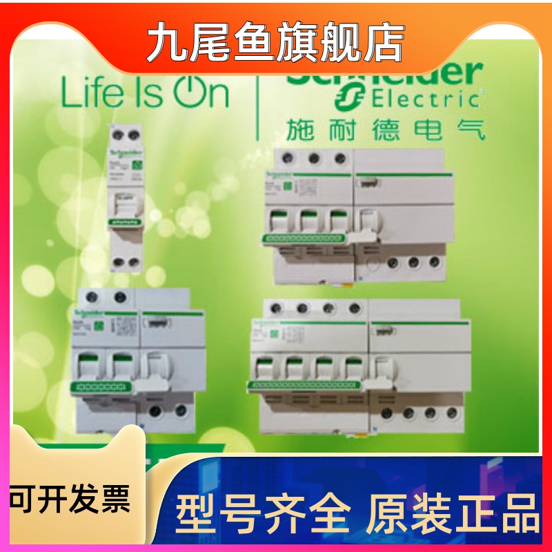 【原装正品】施耐德 R9系列 漏电断路器 1P+N 2P 3P 4P 6A-63A|ruв категории оборудование/инструменты, электрическое управление, 其他输配电及控制设备, 智能配电设施 - от Buy2taobao.com для оказания профессиональной услуги покупки агента Taobao