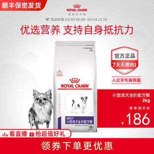 【顺丰发货】皇家狗粮成犬配方粮SD25狗狗易消化健康亮毛2KG通用