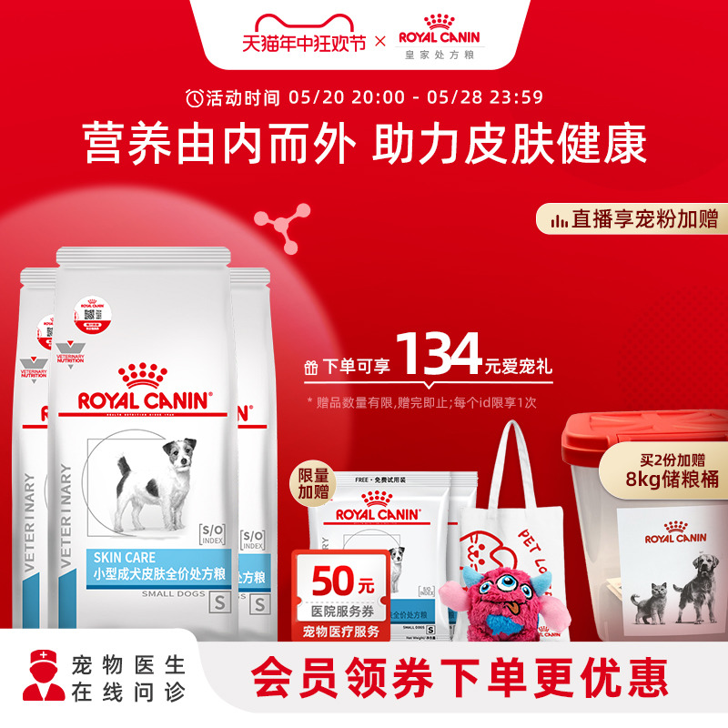 【顺丰发货】 皇家狗粮小型犬成犬皮