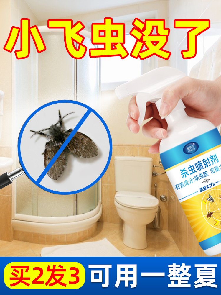 厕所下水道蛾蠓杀虫剂卫生间小黑虫小飞虫灭杀神器管道蛾蚋除虫剂