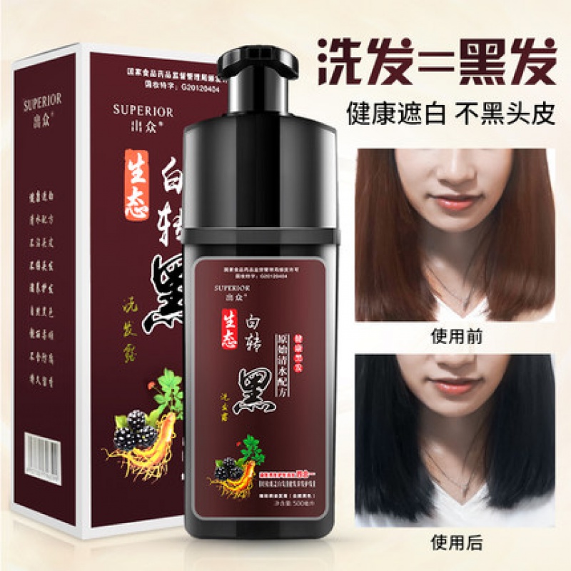 出众染发剂清水洗黑纯植物染发膏遮盖白发染发剂健康不伤发一洗黑