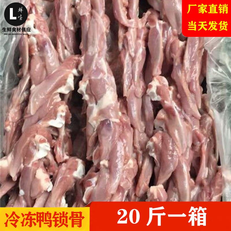 鸭架子冷冻鸭架骨生冷冻新鲜整箱鸭锁骨烧烤生鲜冰冻商用新鲜冷冻