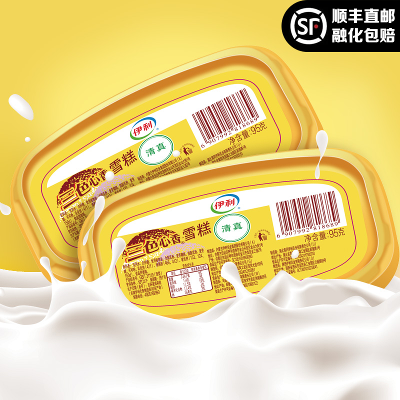 【5盒】伊利三色心香雪糕杯三色杯香草草莓巧克力冰淇淋冰激凌