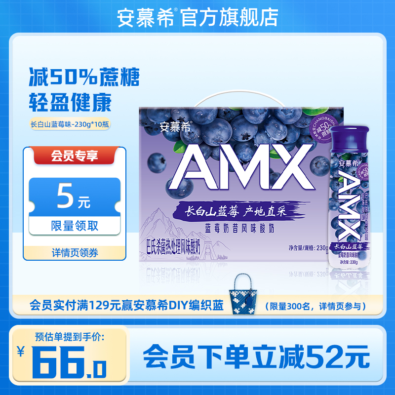 伊利安慕希官方旗舰店AMX长白山蓝
