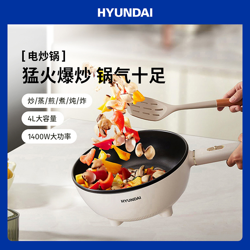 HYUNDAI电炒锅家用多功能大容