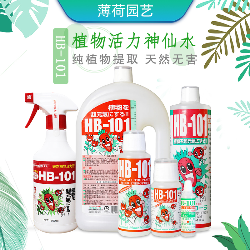 hb101植物活力素原装大瓶促生根开花治僵苗郁金香种球通用营养液