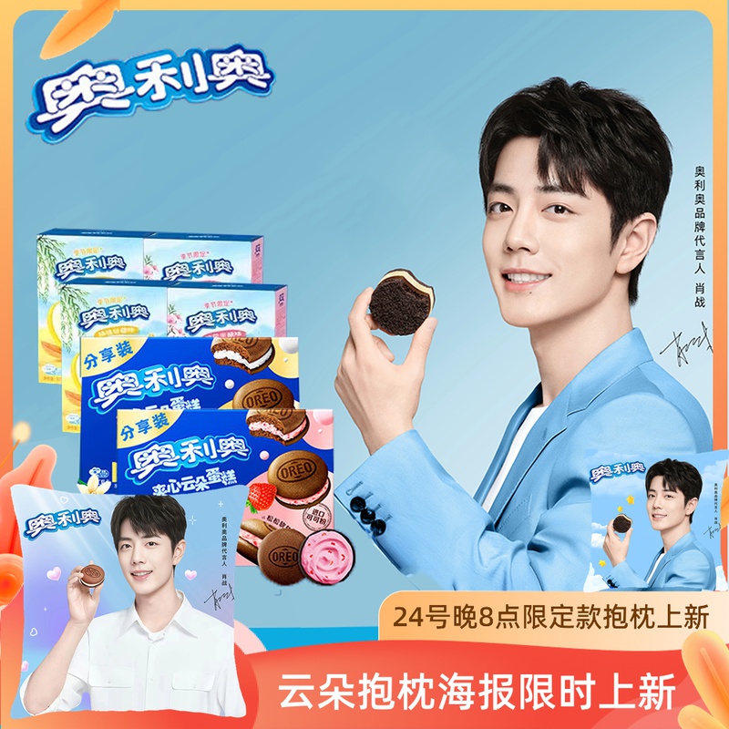【肖战代言】奥利奥夹心云朵蛋糕草莓味香草味下午茶解馋小零食