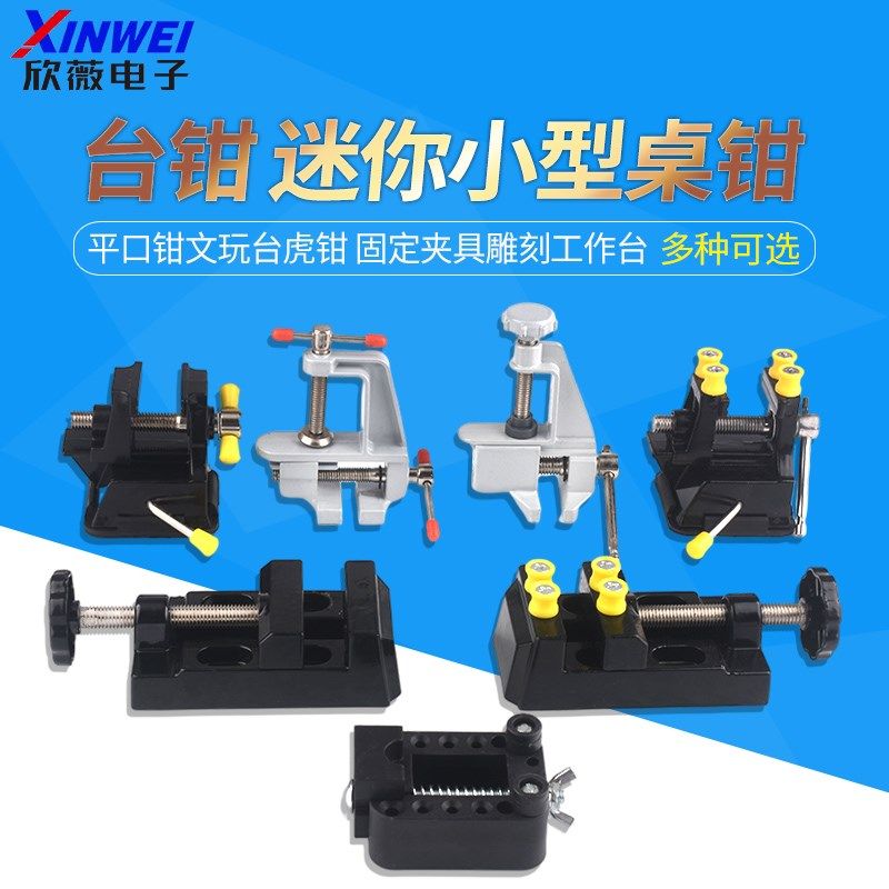 桌面核桃小型台钳家用台式坐钳子万向夹简易敲打打磨木工桌子支