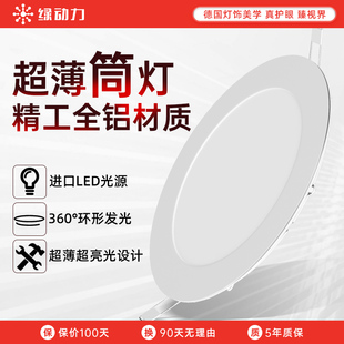 绿动力led超薄筒灯嵌入式家用简灯过道灯9w天花灯1cm极薄18w桶灯