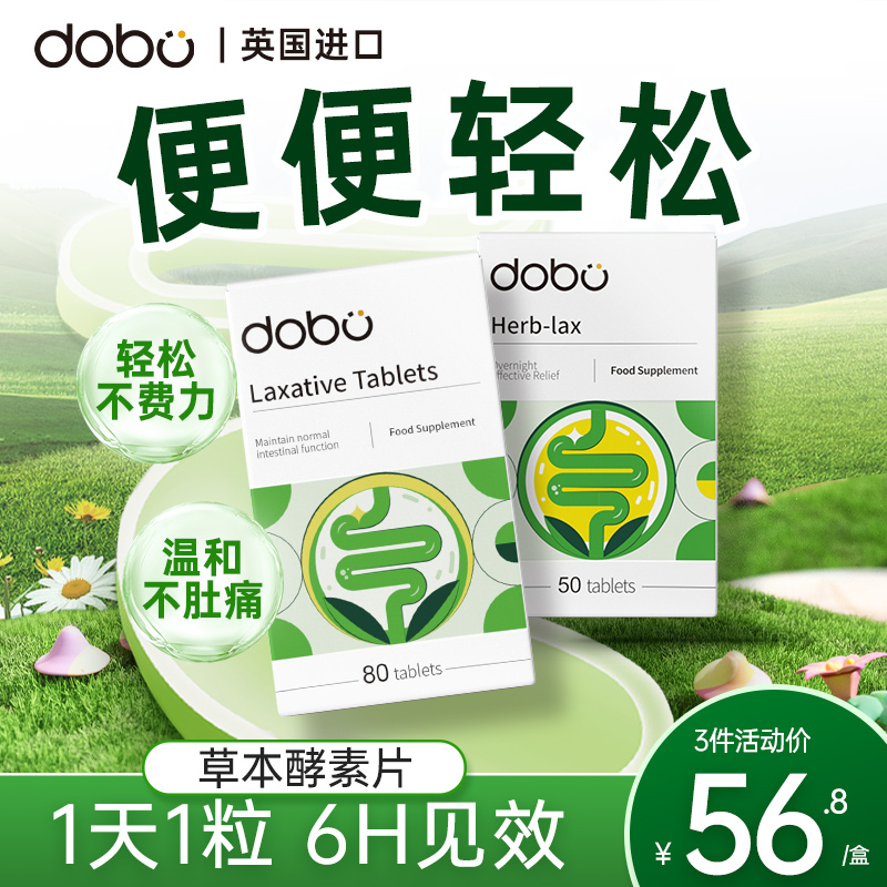 DOBO噗噗片herb西梅便秘清肠