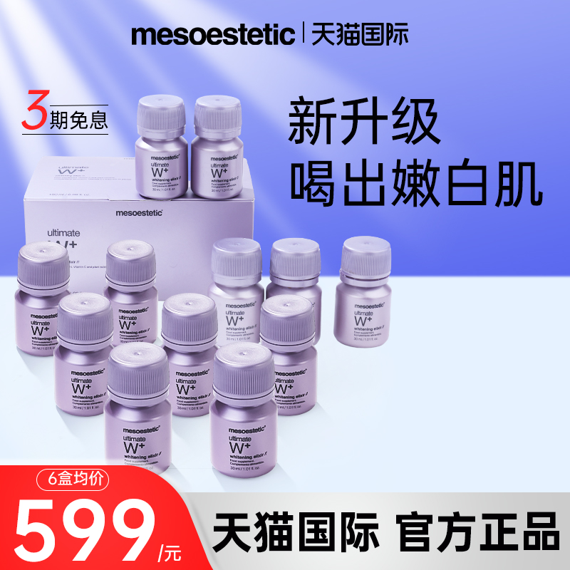 西班牙mesoestetic美斯蒂