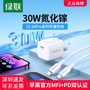 绿联闪充湃iPhone14promax充电器头30w氮化镓27w适用于苹果13plus