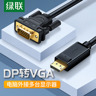 绿联 dp转vga线vja转换器大displayport接口电脑显卡显示器转接头