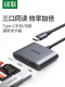 绿联typec高速读卡器USB3.0多功能合一SD/TF内存卡转换hub扩展u盘