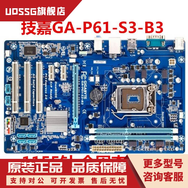 技嘉GA-P61-S3-B3/USB3P/P61A-D31155针台式机全固态H61/ P61主板