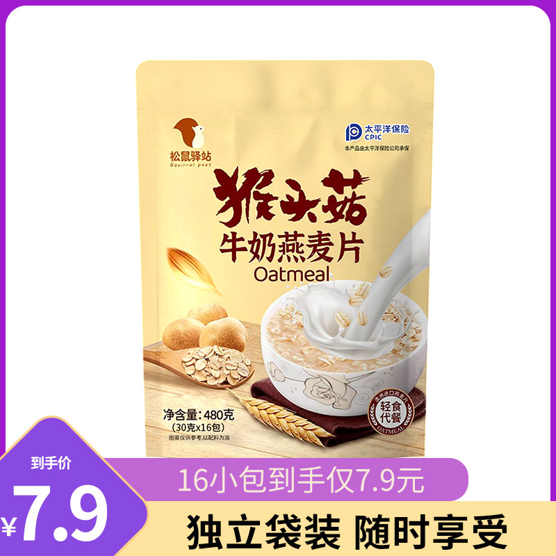 【工厂直销】猴头菇牛奶燕麦片480g/袋冲饮营养加钙早餐饱腹代餐