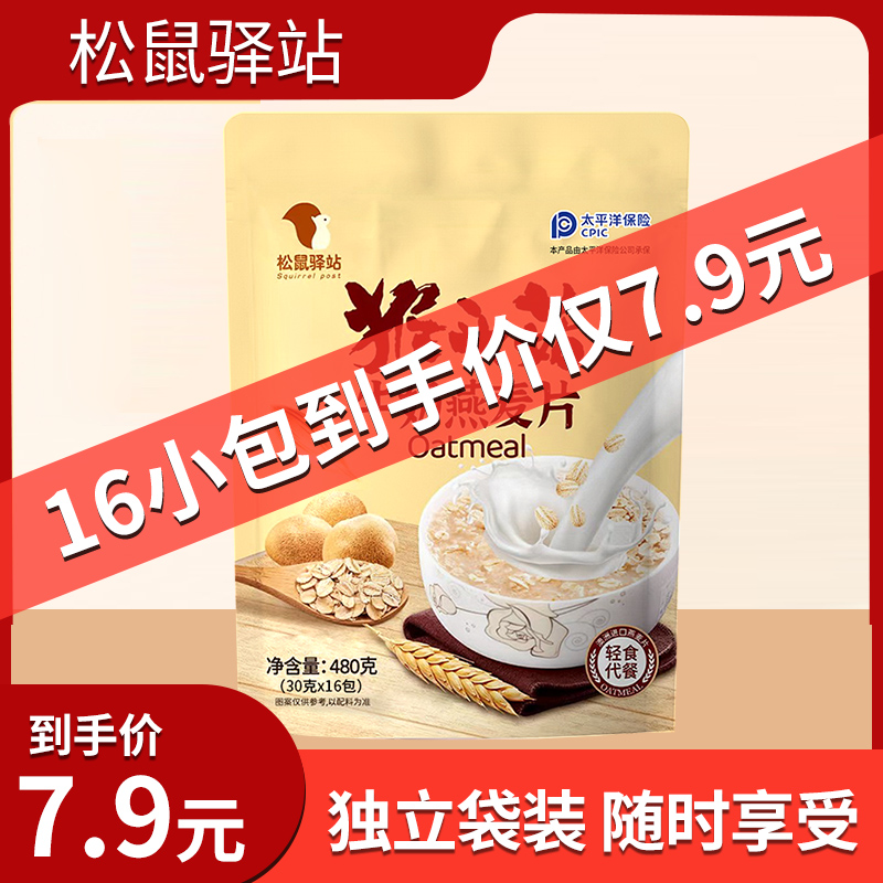 【工厂直销】猴头菇牛奶燕麦片480g/袋冲饮营养加钙早餐饱腹代餐