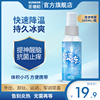 圣德莉清凉喷雾学生军训神器衣物降温夏季防暑止汗薄荷制冷剂杀菌|ru 圣德莉清凉喷雾学生军训神器衣物降温夏季防暑止汗薄荷制冷剂杀菌|ru