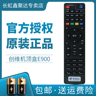 原装长虹网络机顶盒遥控器IHO-3000 3300AD通用中国电信创维E900S