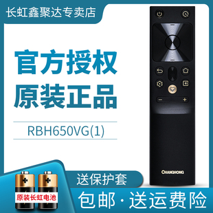 原装正品长虹55D8R 65D8R 4K高清液晶电视机智能蓝牙语音遥控器