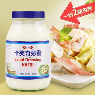 卡夫沙拉酱