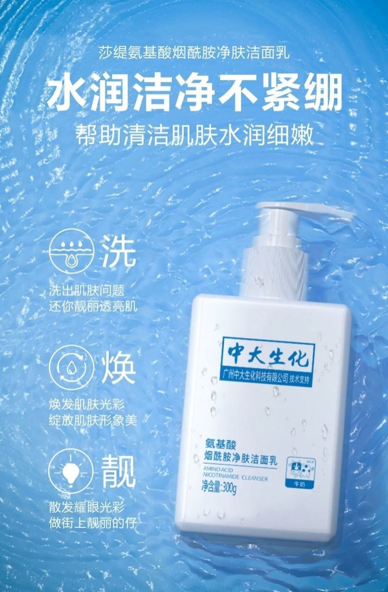 中山控油女大学洗面奶水杨酸洁面乳满氨基酸印收缩毛孔痘