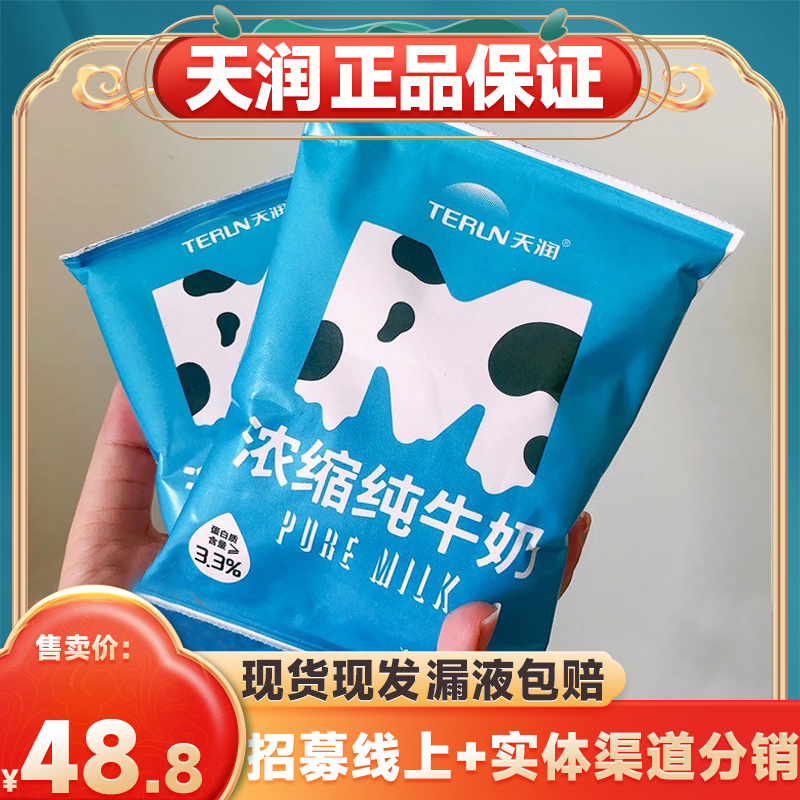 新疆天润浓缩纯牛奶200g*20袋