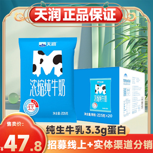 新疆天润浓缩纯牛奶200g*20袋装整箱无菌枕兵团鲜牛乳学生奶
