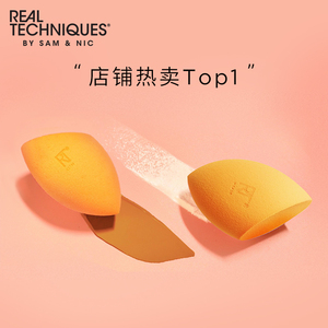real techniques / rt美妆蛋小橘蛋