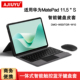 AJIUYU适用华为MatePad 11.5S智能蓝牙键盘2024款matepad11.5s平板键盘保护套11.5寸DMG-W00一体无线妙控键盘