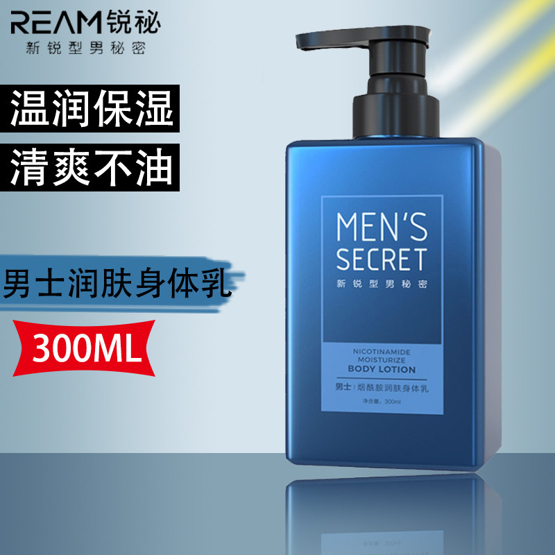 闻雨男人店-ream锐秘男士身体乳液补水