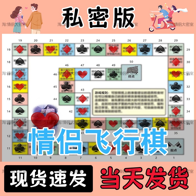 情侣飞行棋