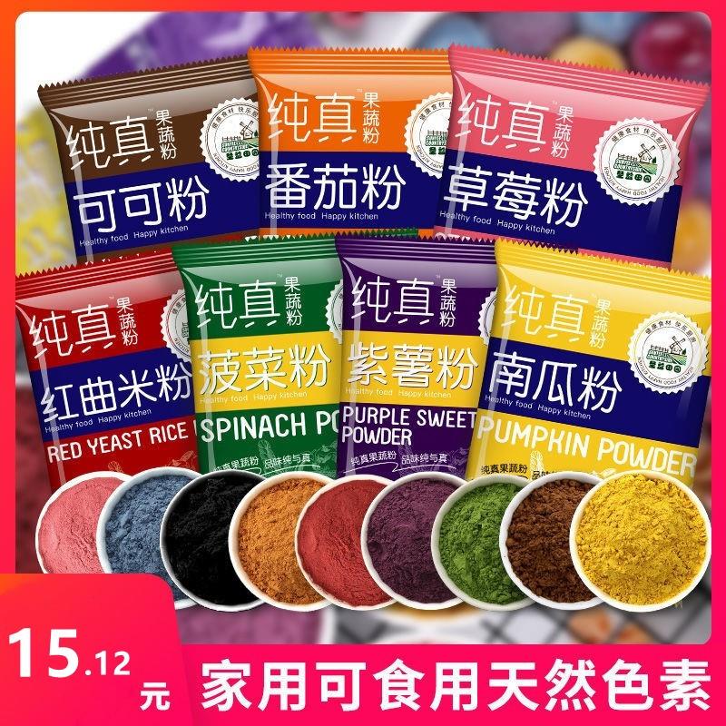 【純真果蔬粉】紫薯菠菜南瓜可可番茄粉彩色饅頭面粉烘焙原料在類目 咖啡/麥片/衝飲, 天然粉粉食品中 - 來自Buy2taobao.com提供專業的淘寶代購服務