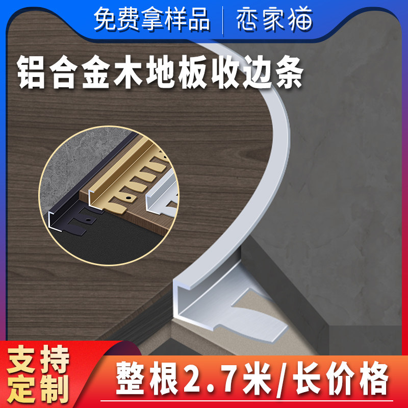 铝合金木地板收边条金属装饰线条瓷砖地板接缝条弧形可弯曲包边条