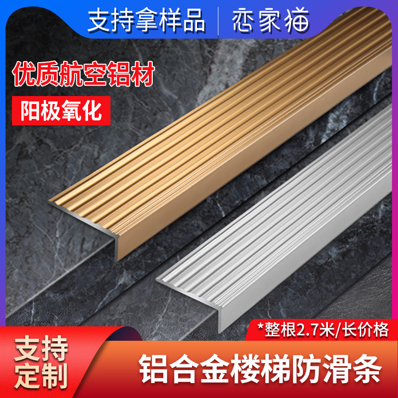 铝合金楼梯防滑条 加厚l型踏步压条金属瓷砖大理石台阶收口包边条