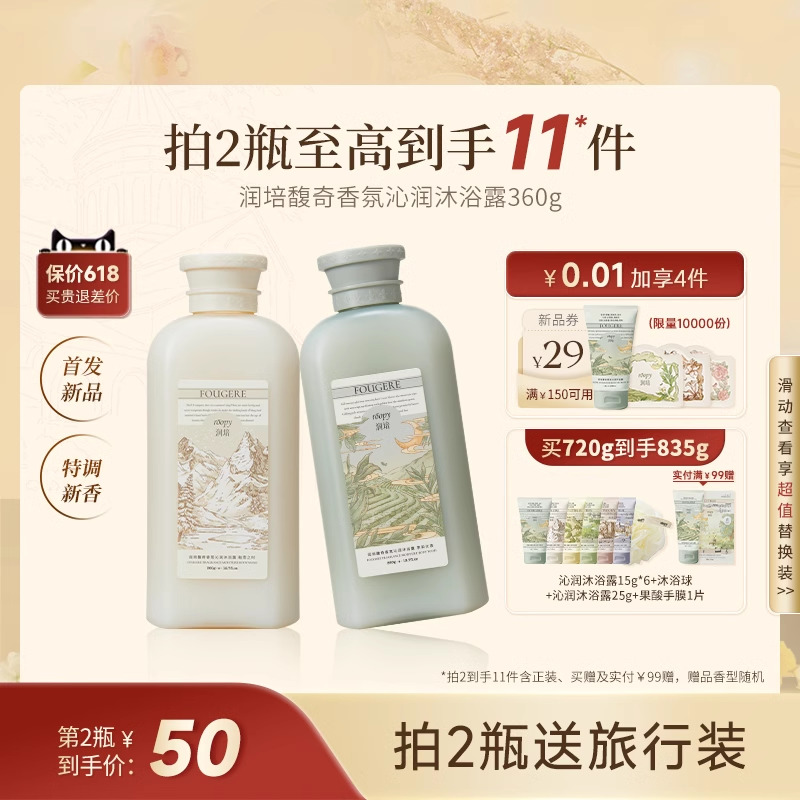 【新品首发】润培氨基酸沐浴露女持久