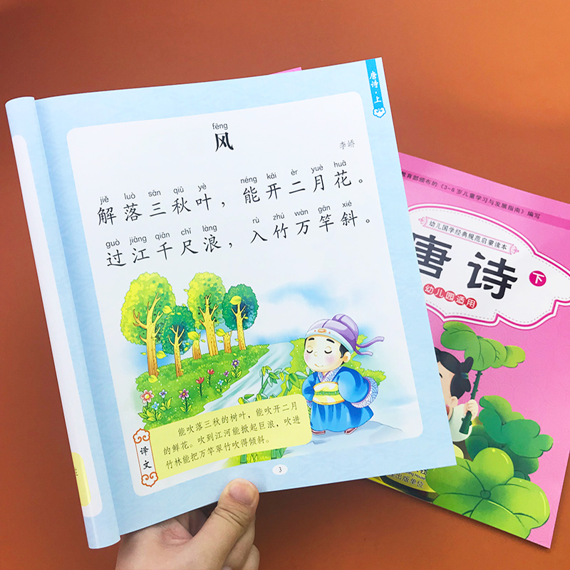 唐诗幼儿园儿童绘本故事书正版上下两册彩图插画译文注音版幼儿园国学经典启蒙大图大字3-6岁幼儿早教书籍教育图书在类目 书籍/杂志/报纸, 儿童读物/教辅, 绘画/漫画/连环画/卡通故事中 - 来自Buy2taobao.com提供专业的淘宝代购服务