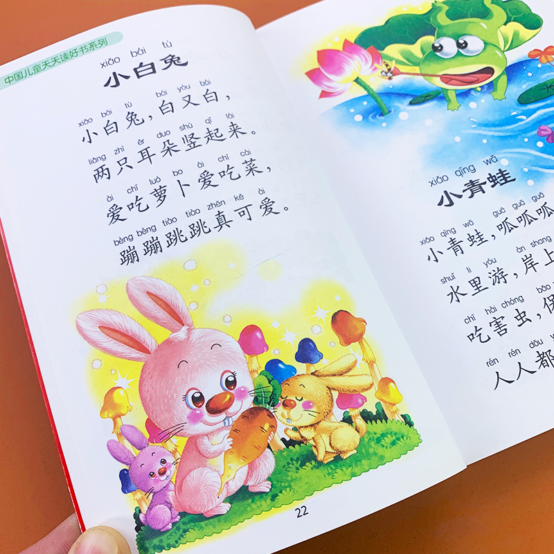 儿歌300首大全集儿童彩图注音版 学前班幼儿园宝宝学儿歌童谣书儿童